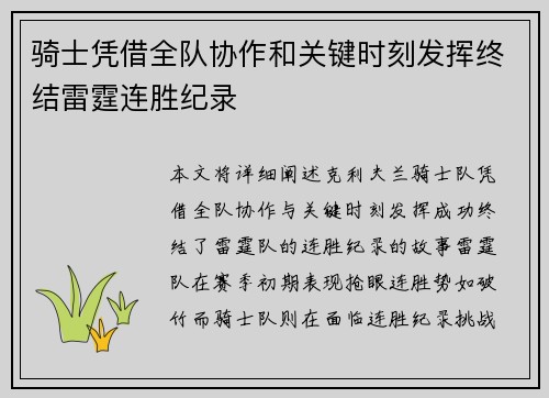 骑士凭借全队协作和关键时刻发挥终结雷霆连胜纪录