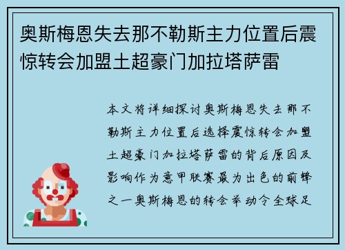 奥斯梅恩失去那不勒斯主力位置后震惊转会加盟土超豪门加拉塔萨雷 奥斯梅恩失去那不勒斯主力位置后震惊转会加盟土超豪门加拉塔萨雷
