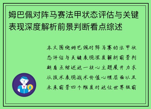 姆巴佩对阵马赛法甲状态评估与关键表现深度解析前景判断看点综述