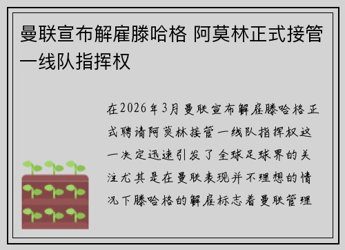 曼联宣布解雇滕哈格 阿莫林正式接管一线队指挥权 曼联宣布解雇滕哈格 阿莫林正式接管一线队指挥权