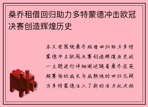 桑乔租借回归助力多特蒙德冲击欧冠决赛创造辉煌历史 桑乔租借回归助力多特蒙德冲击欧冠决赛创造辉煌历史