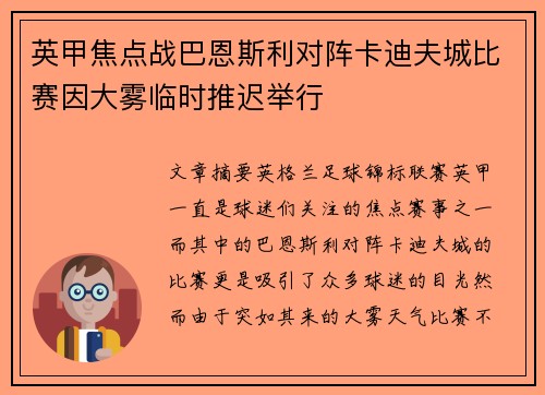 英甲焦点战巴恩斯利对阵卡迪夫城比赛因大雾临时推迟举行 英甲焦点战巴恩斯利对阵卡迪夫城比赛因大雾临时推迟举行