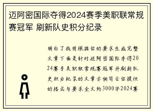 迈阿密国际夺得2024赛季美职联常规赛冠军 刷新队史积分纪录 迈阿密国际夺得2024赛季美职联常规赛冠军 刷新队史积分纪录