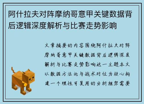 阿什拉夫对阵摩纳哥意甲关键数据背后逻辑深度解析与比赛走势影响 阿什拉夫对阵摩纳哥意甲关键数据背后逻辑深度解析与比赛走势影响