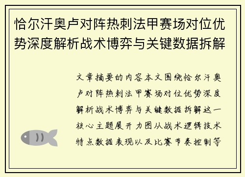 恰尔汗奥卢对阵热刺法甲赛场对位优势深度解析战术博弈与关键数据拆解