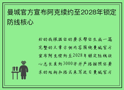 曼城官方宣布阿克续约至2028年锁定防线核心
