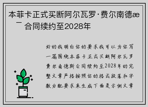 本菲卡正式买断阿尔瓦罗·费尔南德斯 合同续约至2028年 本菲卡正式买断阿尔瓦罗·费尔南德斯 合同续约至2028年