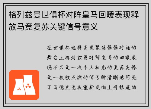 格列兹曼世俱杯对阵皇马回暖表现释放马竞复苏关键信号意义 格列兹曼世俱杯对阵皇马回暖表现释放马竞复苏关键信号意义